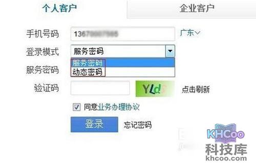 手机通话清单查询方法一：步骤1