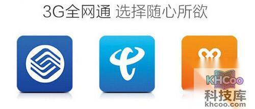 全网通是什么意思