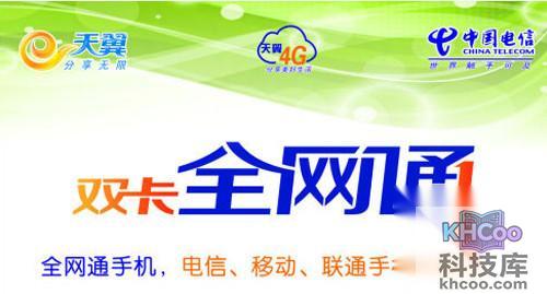 全网通是什么意思