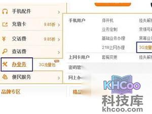 联通怎么叠加流量包