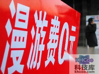 如何在漫游时节省话费