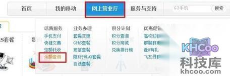 手机话费怎么查询2