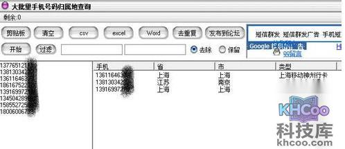 手机号码归属地查询方法2