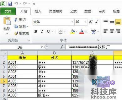 手机号码归属地查询方法7