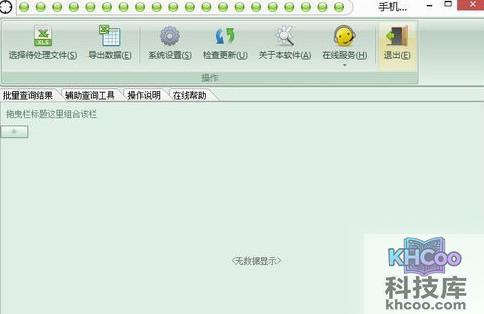 手机号码归属地查询方法5
