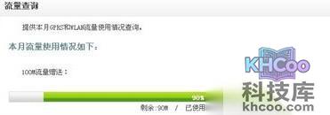 手机流量怎么查询