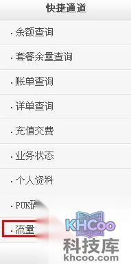 手机流量怎么查询