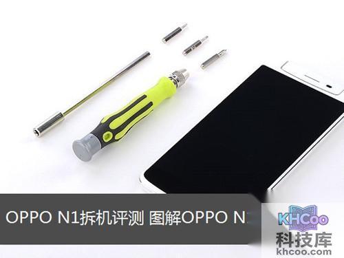 图解OPPO N1拆解全过程
