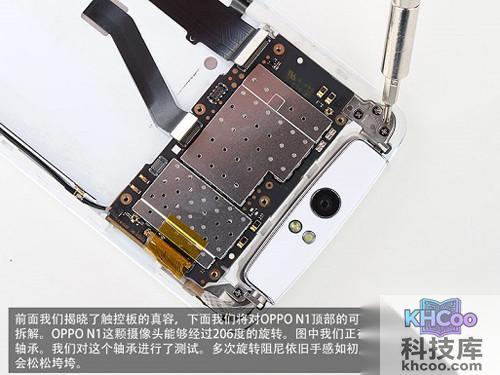 OPPO N1摄像头模块拆解