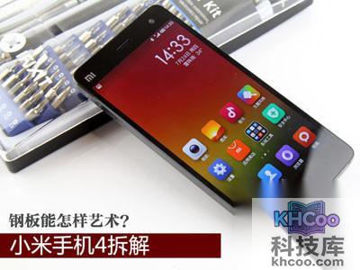 小米4怎么拆机
