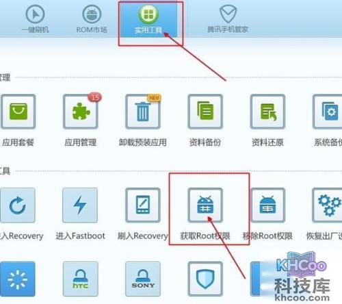 怎样获得root权限