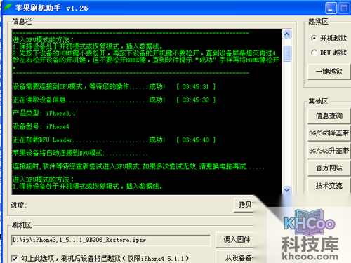 苹果刷机助手刷机教程