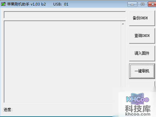 苹果刷机助手使用步骤