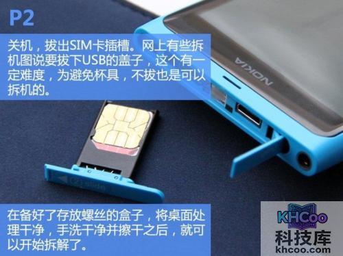 诺基亚800怎么拆机