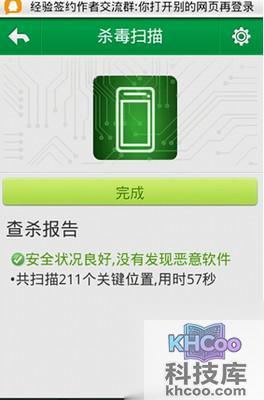手机如何杀毒