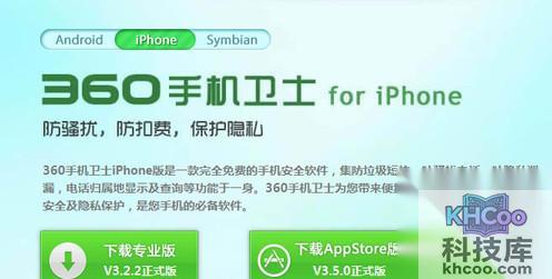 苹果手机如何杀毒