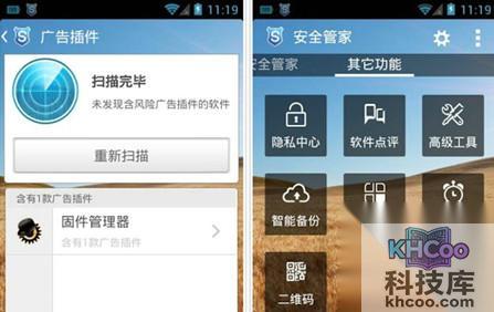 手机杀毒软件哪个好