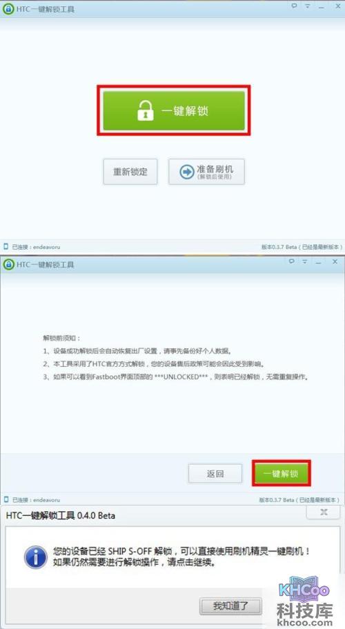 HTC EVO 3D怎么刷MIUI