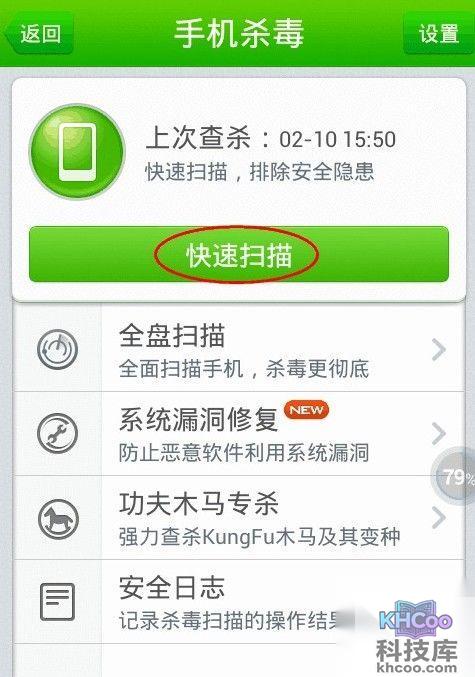 手机中毒怎样杀毒