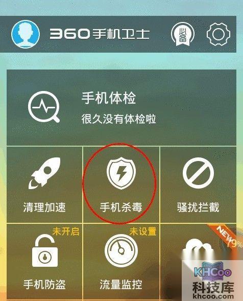 手机中毒怎样杀毒