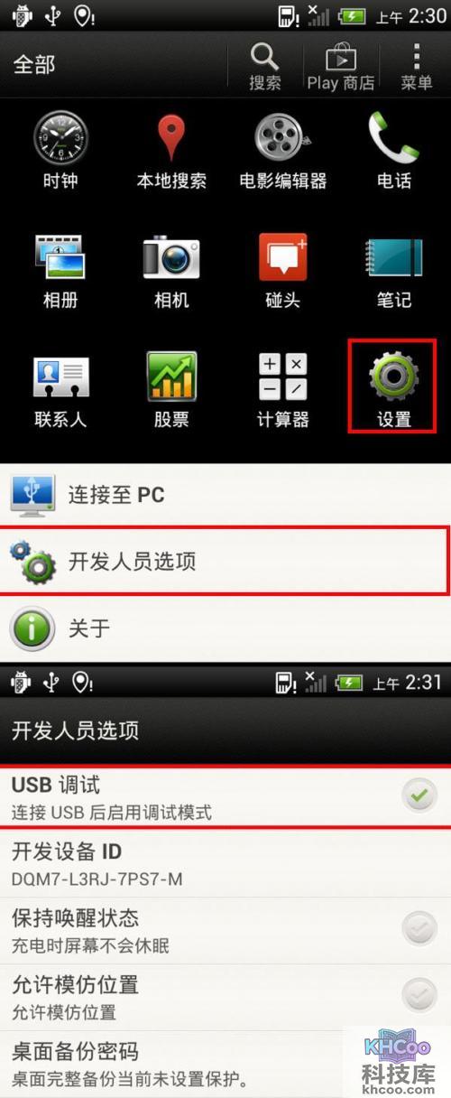 HTC One X怎么刷MIUI