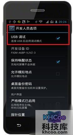 北斗小辣椒四核版怎么刷机