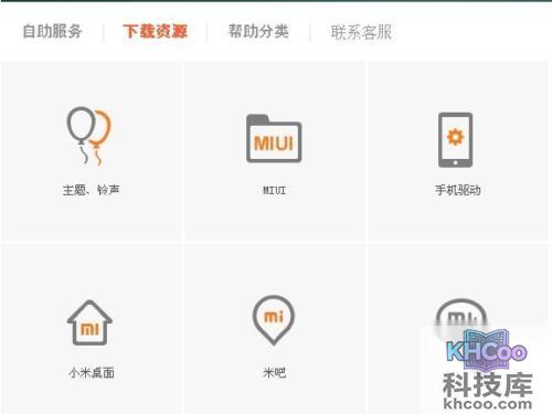 小米1S怎么刷机