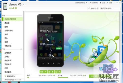 Deovo V5怎么刷机