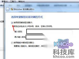 如何给移动硬盘加密