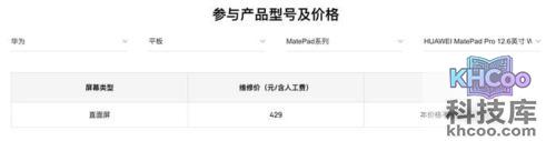 华为matepadpro12.6换屏幕要多少钱