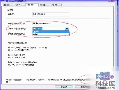 联想笔记本VISTA系统托盘时间显示格式与默认不同
