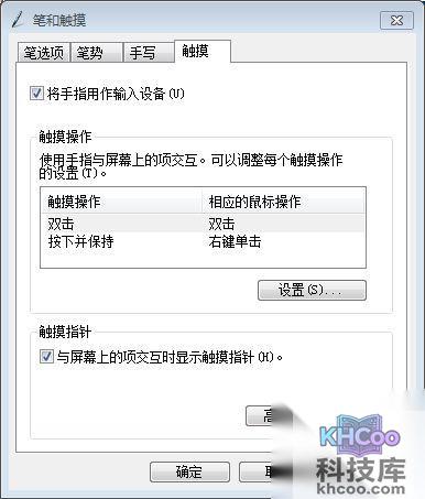 ThinkPad Tablet系列笔记本如何关闭触