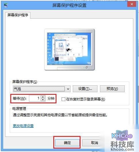 宏?#158;笔记本Win8如何设置屏幕保护