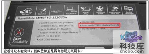 宏?#158;笔记本如何确定是否带无线网卡以及型号