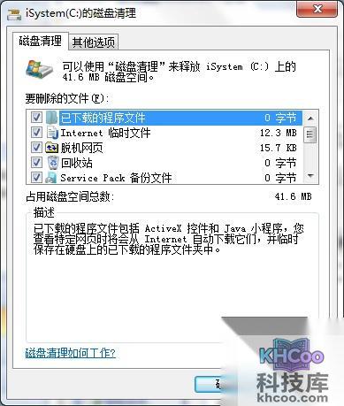 宏?#158;笔记本如何加速Windows 7系统