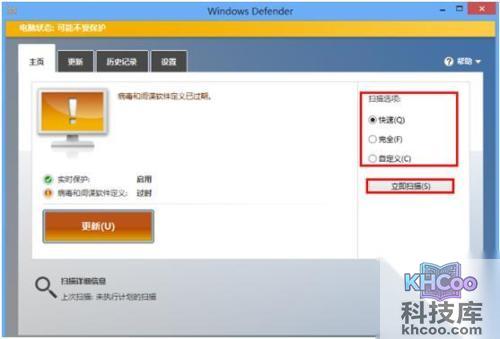 使用Win8自带的Defenfer查找和删除病毒