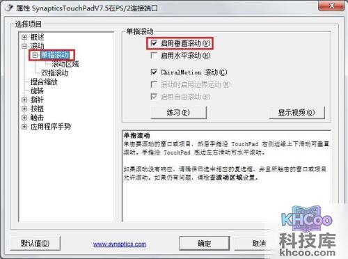宏?#158;笔记本触摸板无法翻页怎么办
