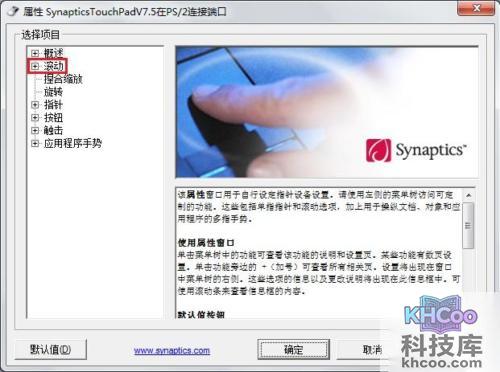 宏?#158;笔记本触摸板无法翻页怎么办