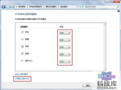 宏?#158;笔记本Windows 7任务栏系统图标如何恢复