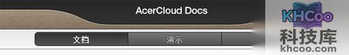 宏?#158;笔记本如何编辑AcerCloud Docs中的