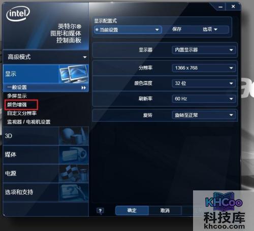 宏?#158;笔记本如何使用Intel集成显卡驱动条件亮度