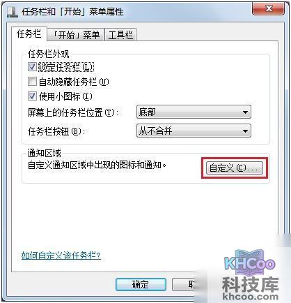 宏?#158;笔记本如何恢复Windows 7的任务栏系统图