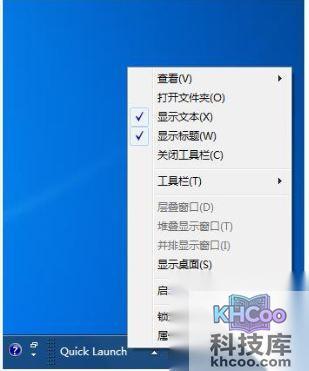 宏?#158;笔记本在Windows 7中如何找回快速启动栏