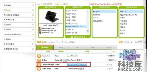 宏?#158;笔记本如何在官方网站获取LaunchManag
