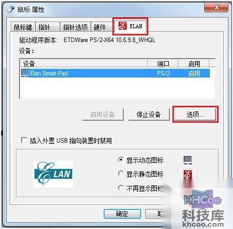 宏?#158;笔记本无法多点触控怎么办
