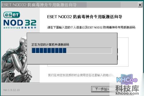 神舟版ESET NOD32防病毒软件怎么激活