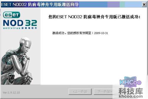 神舟版ESET NOD32防病毒软件怎么激活