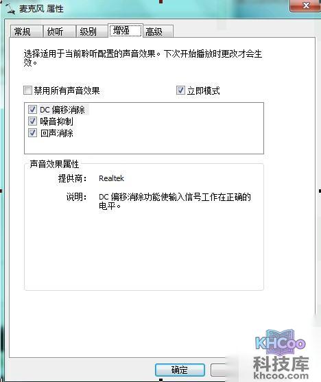 神舟笔记本Win7下麦克风怎么设置
