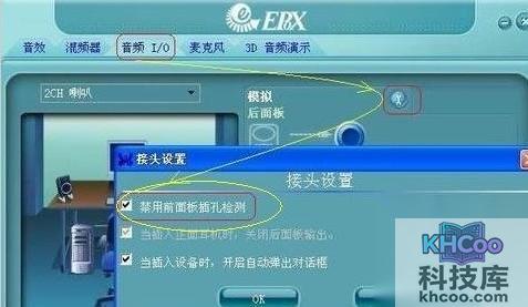 电脑前面耳机没声音怎么办