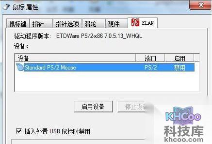 华硕A43的触摸板怎么关闭